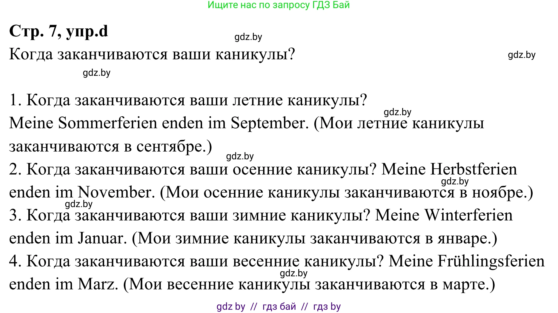 Немецкий язык (Deutsch), 5 класс Учебник (Schülerbuch), авторы: Будько Антонина Филипповна (Budjko Antonina), Урбанович Инна Ювинальевна (Urbanowitsch Ina), издательство Вышэйшая школа, Минск, 2020, жёлтого цвета, Часть 1, страница 7, номер 2d, Решение 2
