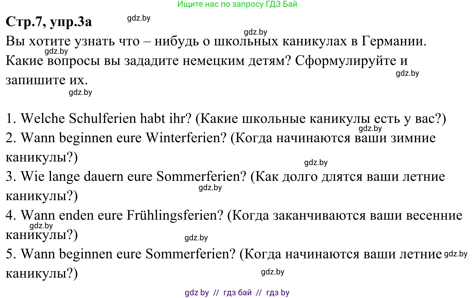 Немецкий язык (Deutsch), 5 класс Учебник (Schülerbuch), авторы: Будько Антонина Филипповна (Budjko Antonina), Урбанович Инна Ювинальевна (Urbanowitsch Ina), издательство Вышэйшая школа, Минск, 2020, жёлтого цвета, Часть 1, страница 7, номер 3a, Решение 2