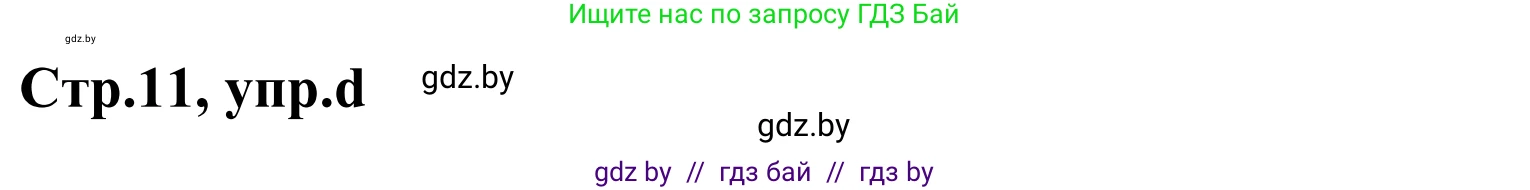 Немецкий язык (Deutsch), 5 класс Учебник (Schülerbuch), авторы: Будько Антонина Филипповна (Budjko Antonina), Урбанович Инна Ювинальевна (Urbanowitsch Ina), издательство Вышэйшая школа, Минск, 2020, жёлтого цвета, Часть 1, страница 11, номер 4d, Решение 2
