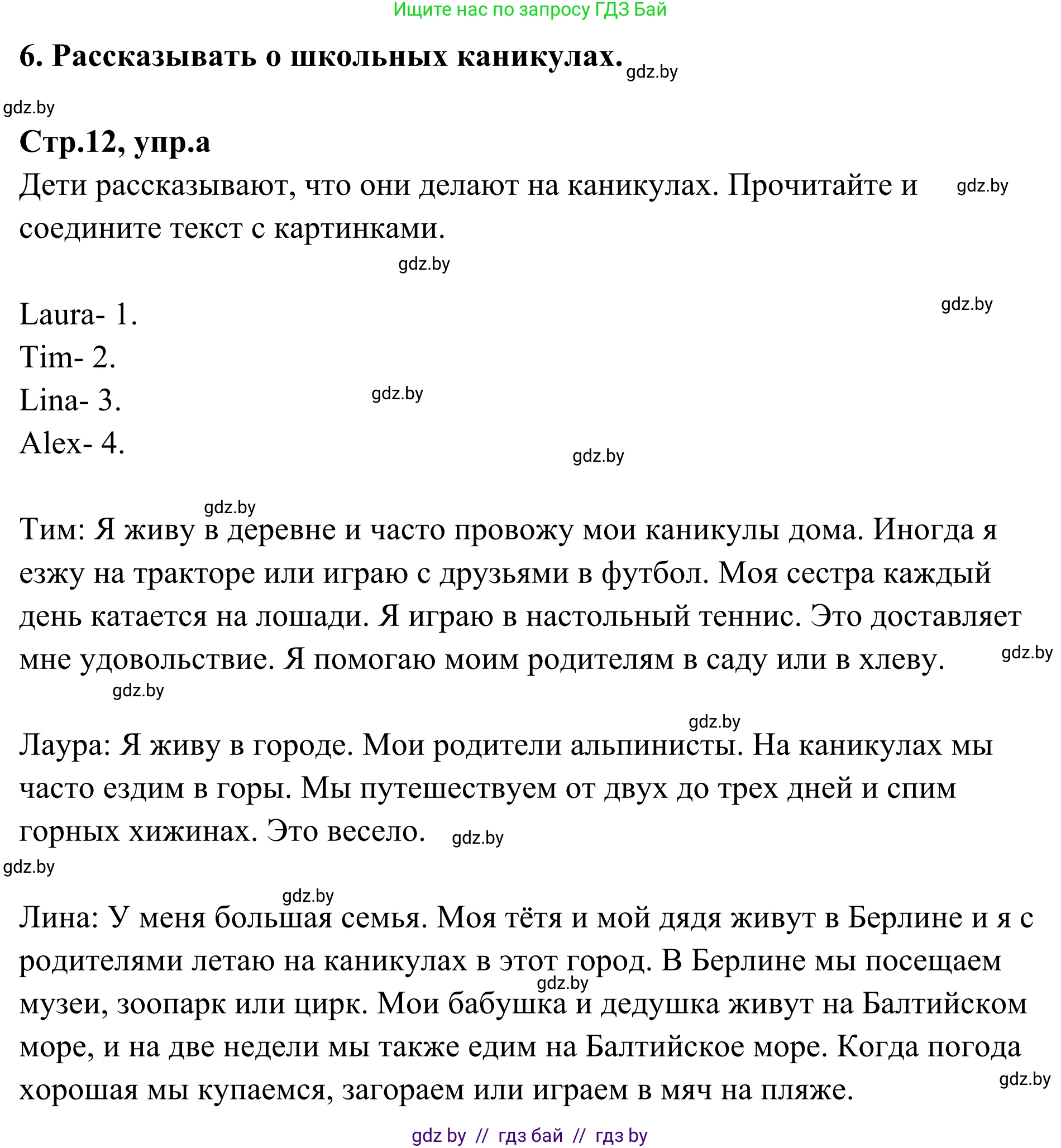 Немецкий язык (Deutsch), 5 класс Учебник (Schülerbuch), авторы: Будько Антонина Филипповна (Budjko Antonina), Урбанович Инна Ювинальевна (Urbanowitsch Ina), издательство Вышэйшая школа, Минск, 2020, жёлтого цвета, Часть 1, страница 12, номер 6a, Решение 2