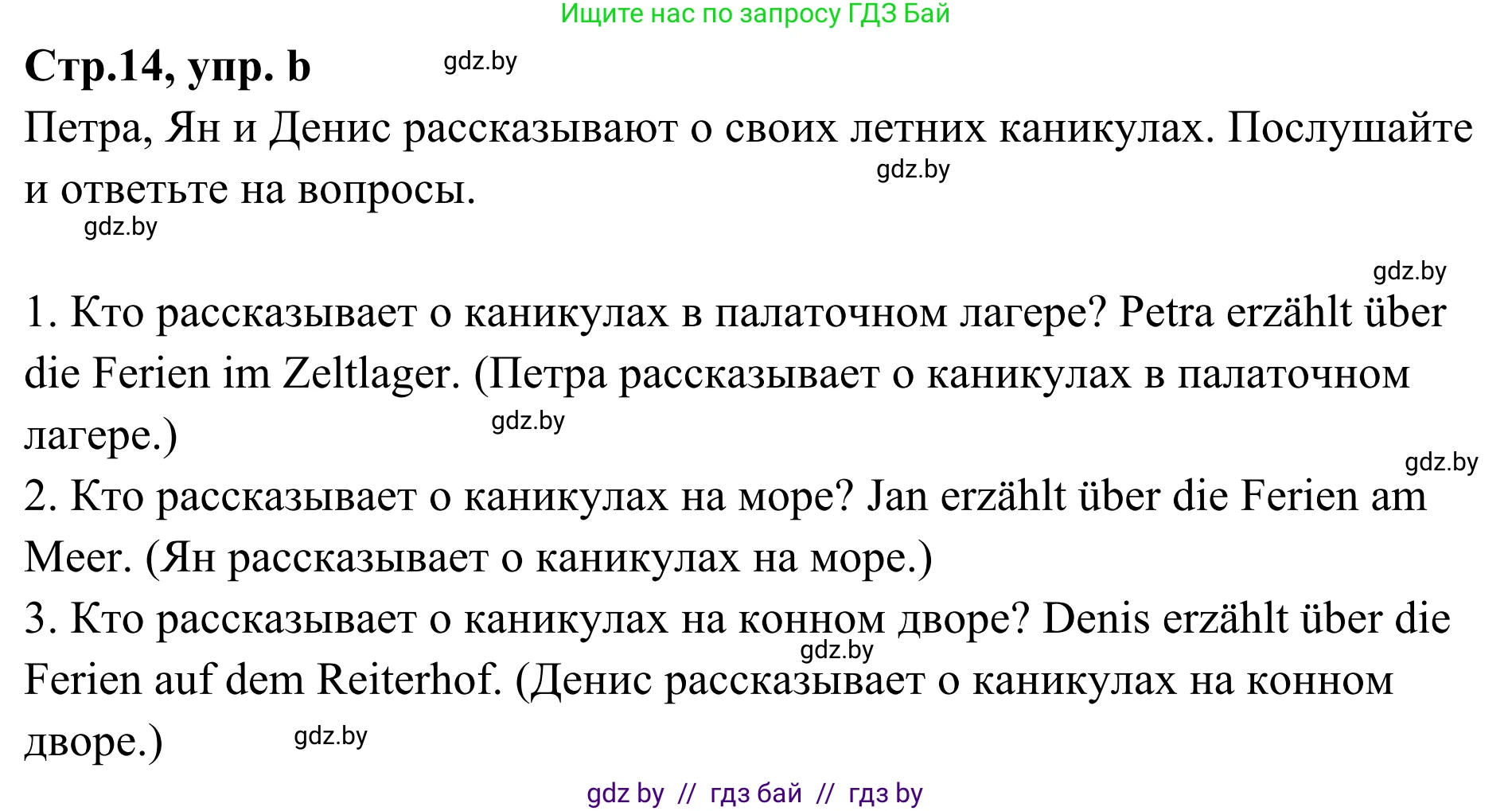 Немецкий язык (Deutsch), 5 класс Учебник (Schülerbuch), авторы: Будько Антонина Филипповна (Budjko Antonina), Урбанович Инна Ювинальевна (Urbanowitsch Ina), издательство Вышэйшая школа, Минск, 2020, жёлтого цвета, Часть 1, страница 14, номер 6b, Решение 2