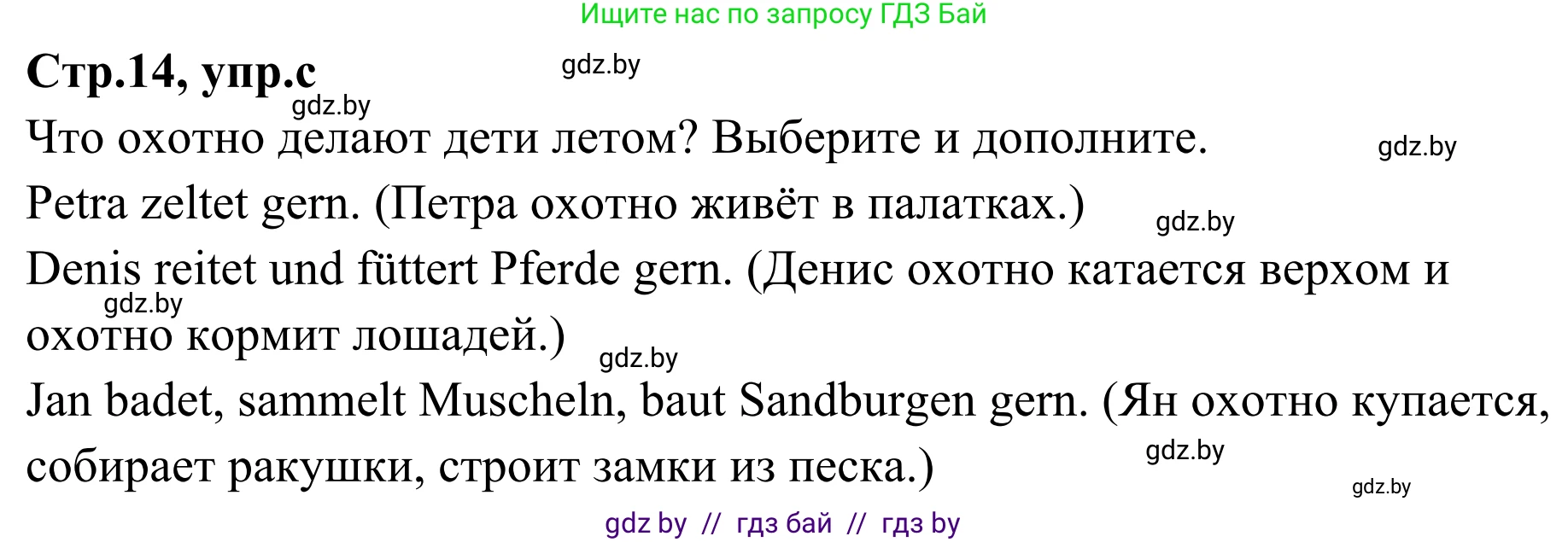 Немецкий язык (Deutsch), 5 класс Учебник (Schülerbuch), авторы: Будько Антонина Филипповна (Budjko Antonina), Урбанович Инна Ювинальевна (Urbanowitsch Ina), издательство Вышэйшая школа, Минск, 2020, жёлтого цвета, Часть 1, страница 14, номер 6c, Решение 2