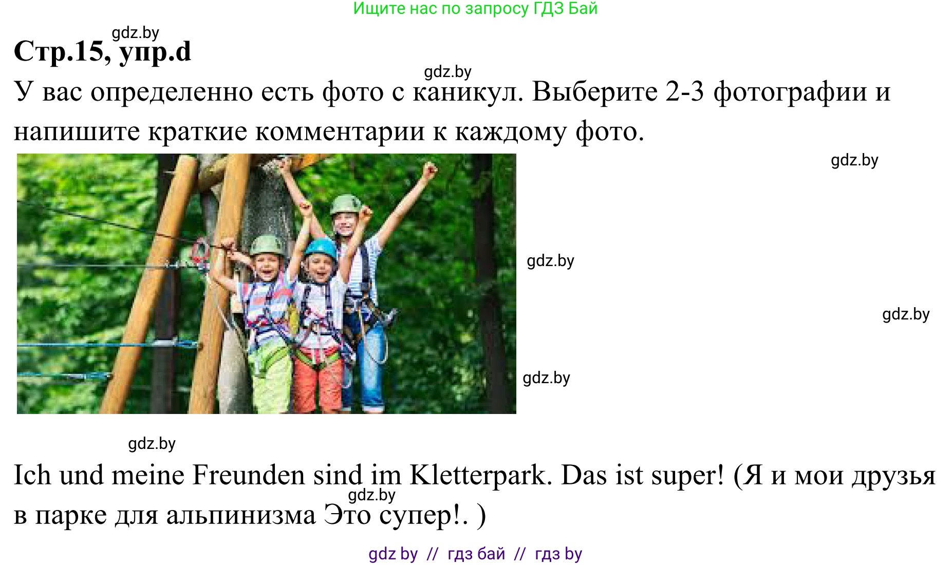 Немецкий язык (Deutsch), 5 класс Учебник (Schülerbuch), авторы: Будько Антонина Филипповна (Budjko Antonina), Урбанович Инна Ювинальевна (Urbanowitsch Ina), издательство Вышэйшая школа, Минск, 2020, жёлтого цвета, Часть 1, страница 15, номер 7d, Решение 2