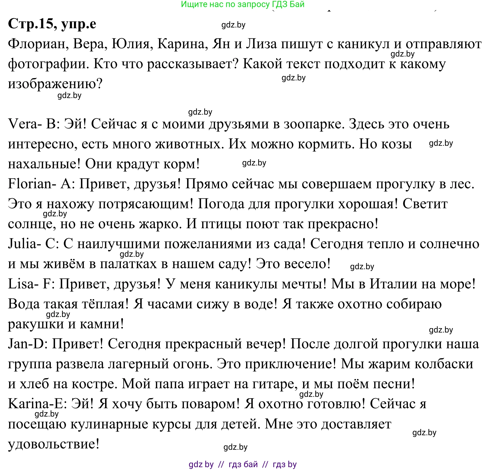 Немецкий язык (Deutsch), 5 класс Учебник (Schülerbuch), авторы: Будько Антонина Филипповна (Budjko Antonina), Урбанович Инна Ювинальевна (Urbanowitsch Ina), издательство Вышэйшая школа, Минск, 2020, жёлтого цвета, Часть 1, страница 15, номер 7e, Решение 2