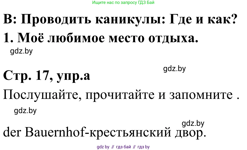 Немецкий язык (Deutsch), 5 класс Учебник (Schülerbuch), авторы: Будько Антонина Филипповна (Budjko Antonina), Урбанович Инна Ювинальевна (Urbanowitsch Ina), издательство Вышэйшая школа, Минск, 2020, жёлтого цвета, Часть 1, страница 17, номер 1a, Решение 2