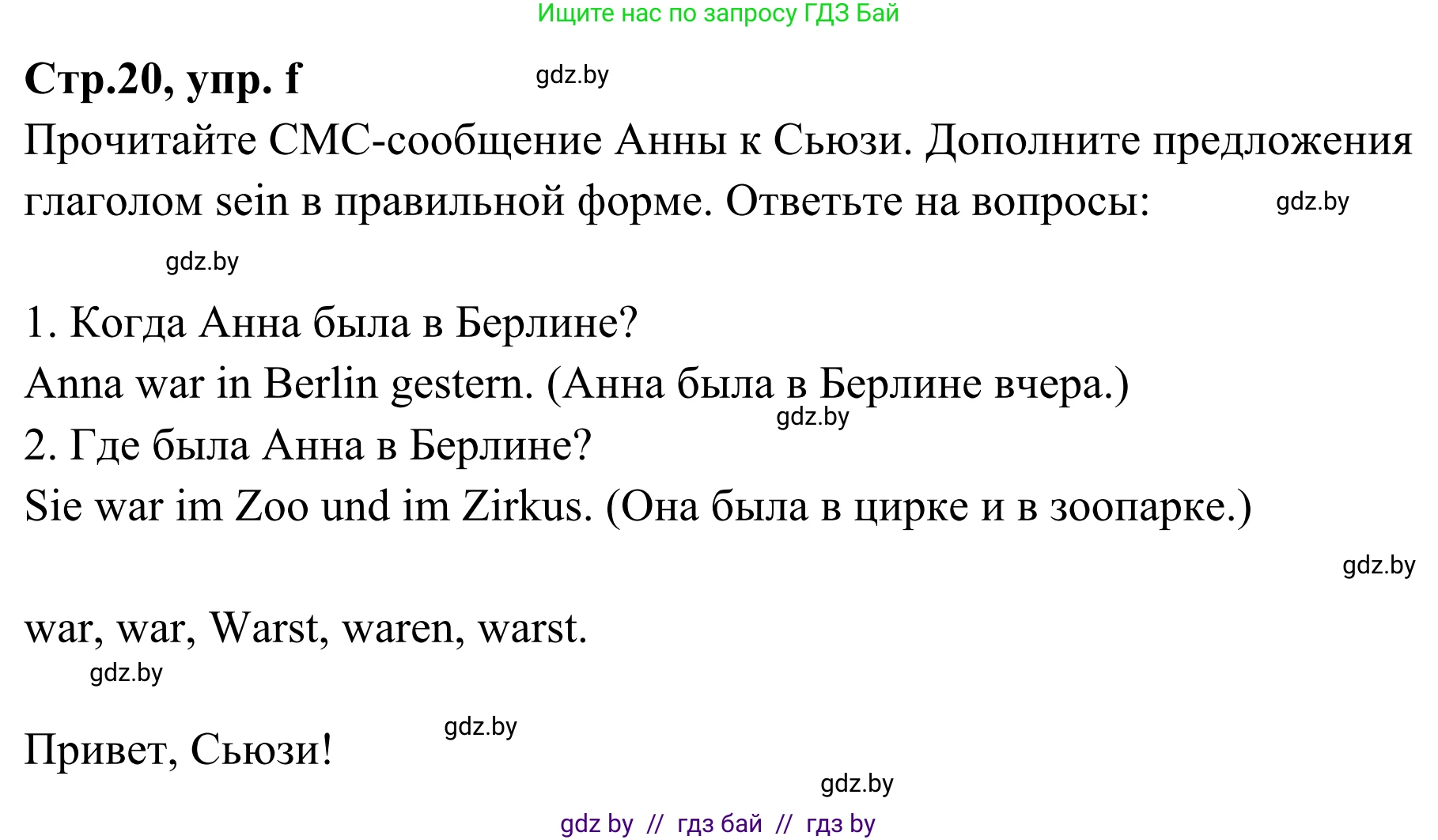 Немецкий язык (Deutsch), 5 класс Учебник (Schülerbuch), авторы: Будько Антонина Филипповна (Budjko Antonina), Урбанович Инна Ювинальевна (Urbanowitsch Ina), издательство Вышэйшая школа, Минск, 2020, жёлтого цвета, Часть 1, страница 20, номер 1f, Решение 2