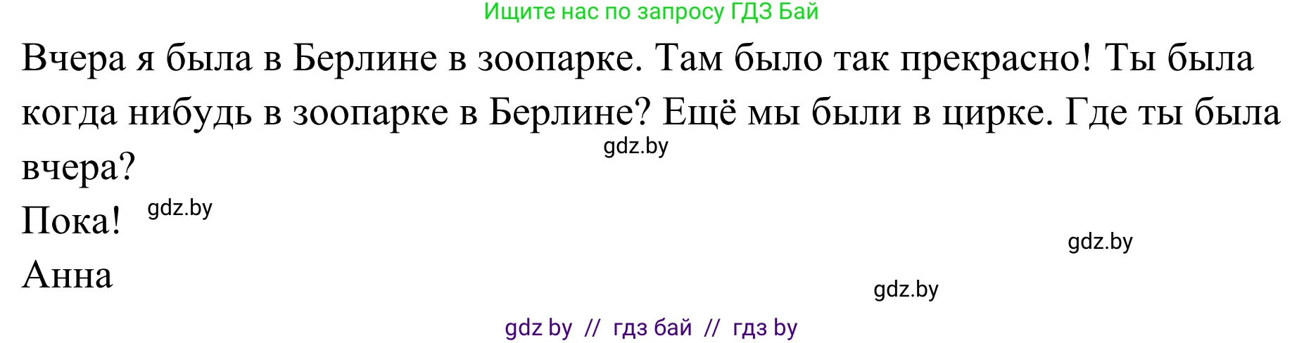 Немецкий язык (Deutsch), 5 класс Учебник (Schülerbuch), авторы: Будько Антонина Филипповна (Budjko Antonina), Урбанович Инна Ювинальевна (Urbanowitsch Ina), издательство Вышэйшая школа, Минск, 2020, жёлтого цвета, Часть 1, страница 20, номер 1f, Решение 2 (продолжение 2)