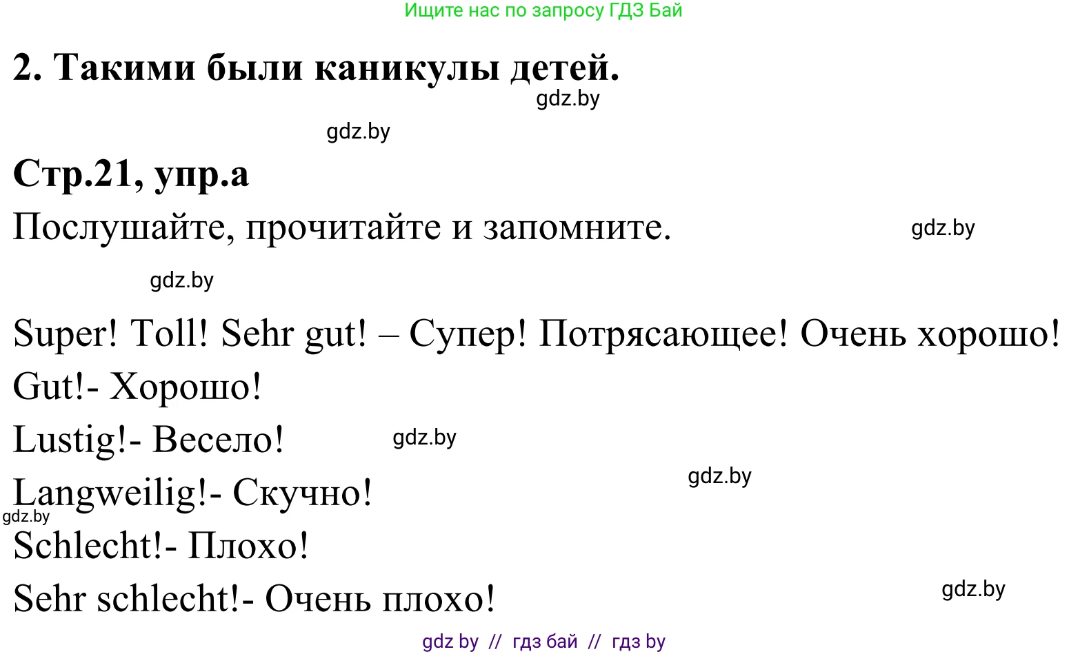 Немецкий язык (Deutsch), 5 класс Учебник (Schülerbuch), авторы: Будько Антонина Филипповна (Budjko Antonina), Урбанович Инна Ювинальевна (Urbanowitsch Ina), издательство Вышэйшая школа, Минск, 2020, жёлтого цвета, Часть 1, страница 21, номер 2a, Решение 2