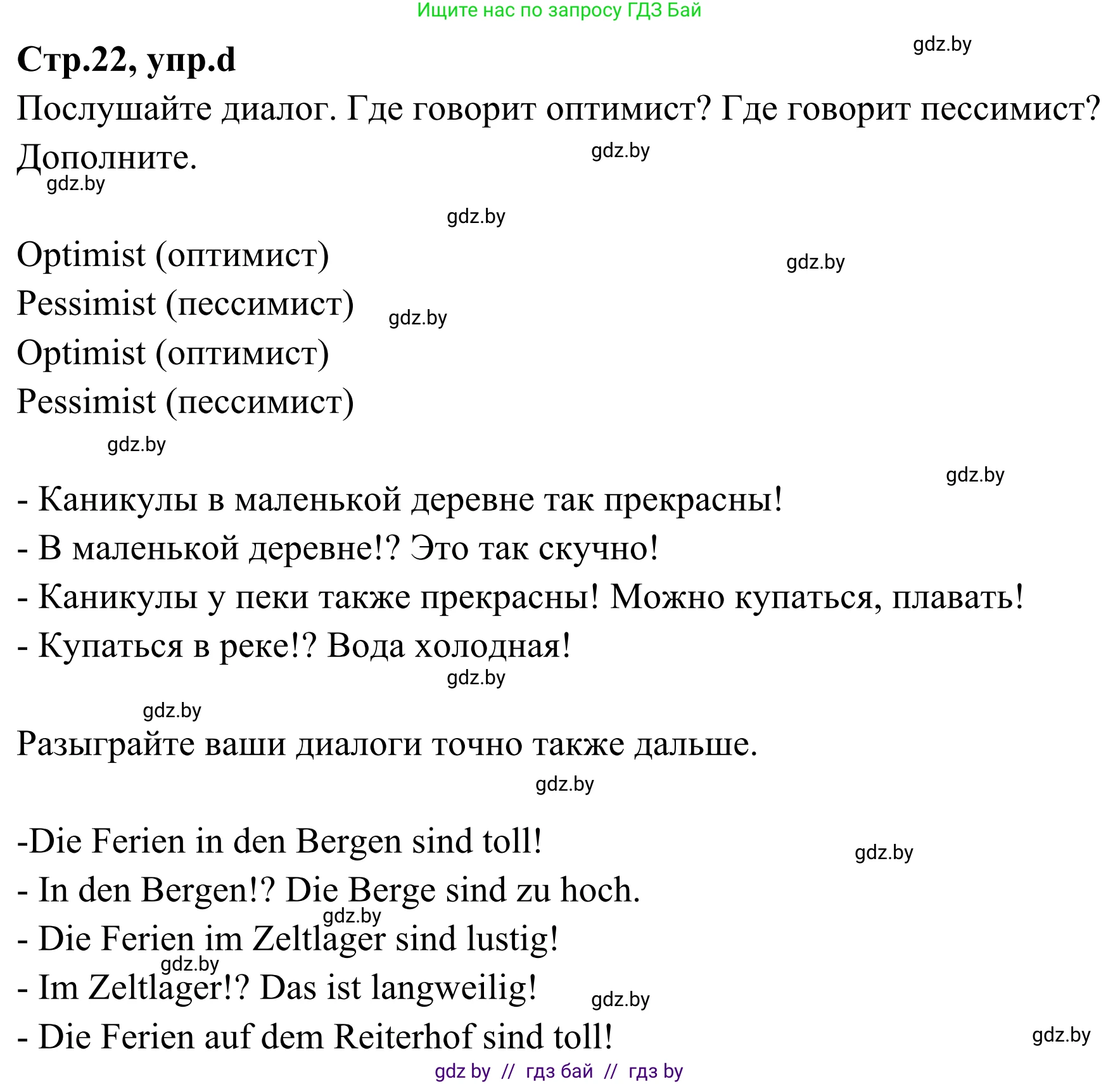 Немецкий язык (Deutsch), 5 класс Учебник (Schülerbuch), авторы: Будько Антонина Филипповна (Budjko Antonina), Урбанович Инна Ювинальевна (Urbanowitsch Ina), издательство Вышэйшая школа, Минск, 2020, жёлтого цвета, Часть 1, страница 22, номер 2d, Решение 2