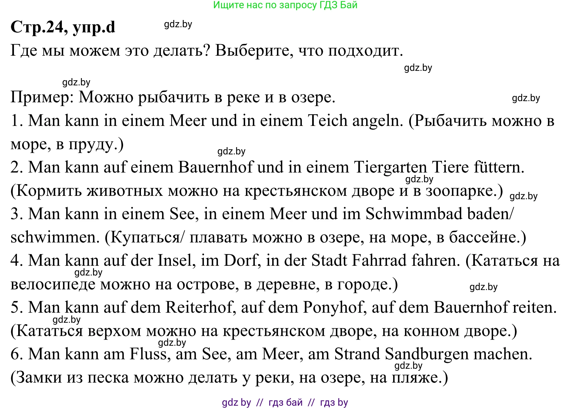 Немецкий язык (Deutsch), 5 класс Учебник (Schülerbuch), авторы: Будько Антонина Филипповна (Budjko Antonina), Урбанович Инна Ювинальевна (Urbanowitsch Ina), издательство Вышэйшая школа, Минск, 2020, жёлтого цвета, Часть 1, страница 24, номер 3d, Решение 2