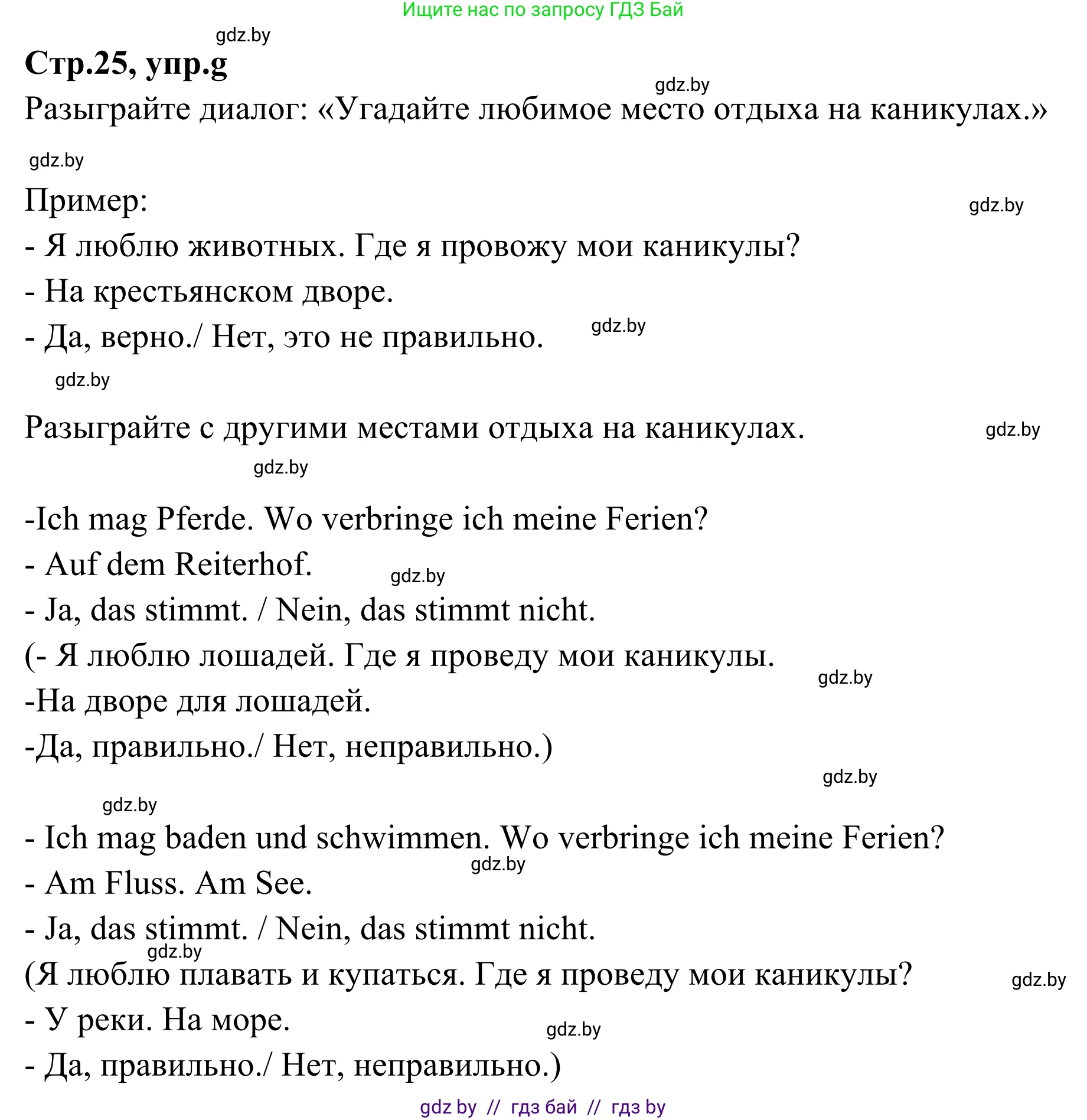 Немецкий язык (Deutsch), 5 класс Учебник (Schülerbuch), авторы: Будько Антонина Филипповна (Budjko Antonina), Урбанович Инна Ювинальевна (Urbanowitsch Ina), издательство Вышэйшая школа, Минск, 2020, жёлтого цвета, Часть 1, страница 25, номер 3g, Решение 2