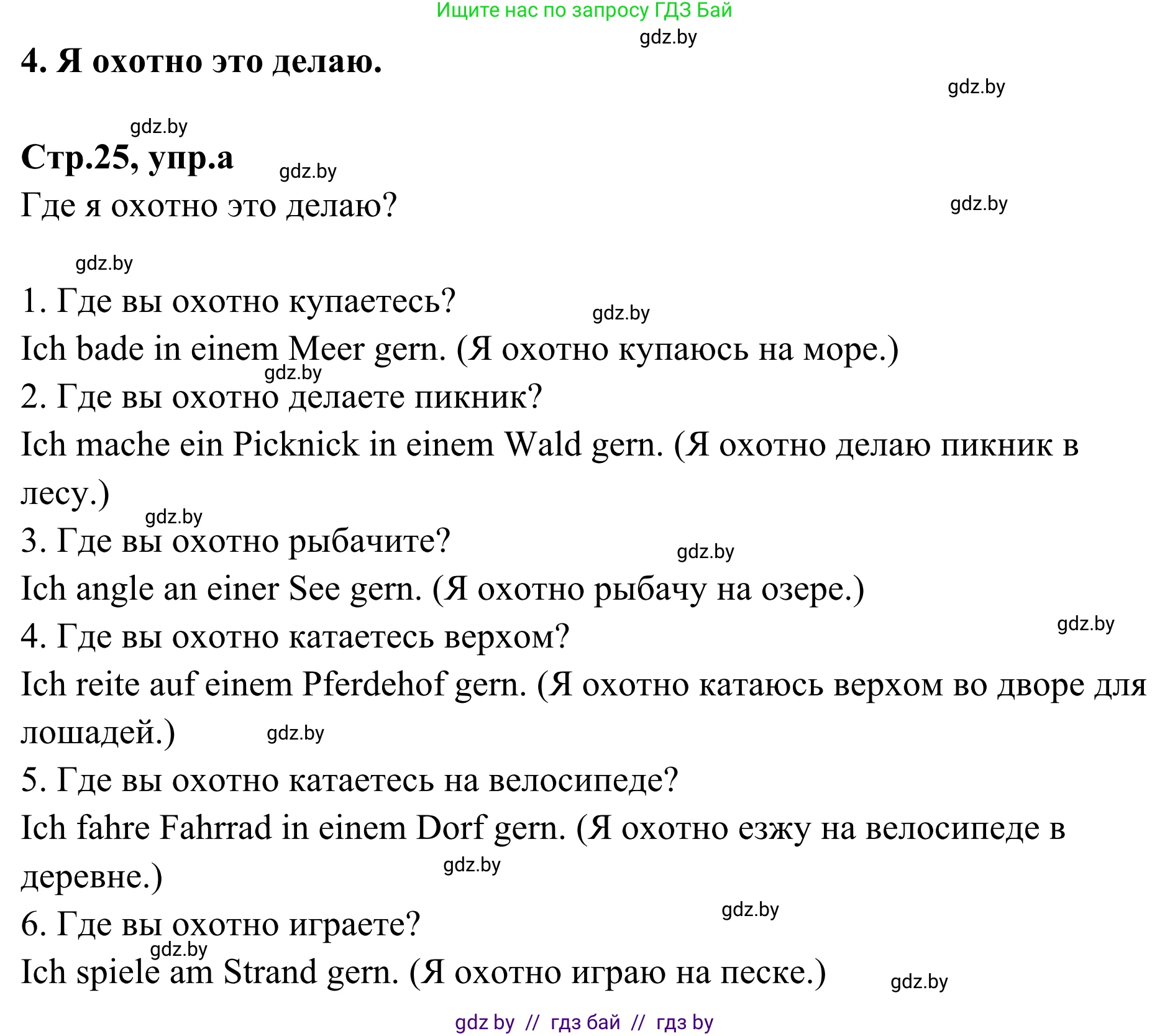 Немецкий язык (Deutsch), 5 класс Учебник (Schülerbuch), авторы: Будько Антонина Филипповна (Budjko Antonina), Урбанович Инна Ювинальевна (Urbanowitsch Ina), издательство Вышэйшая школа, Минск, 2020, жёлтого цвета, Часть 1, страница 25, номер 4a, Решение 2