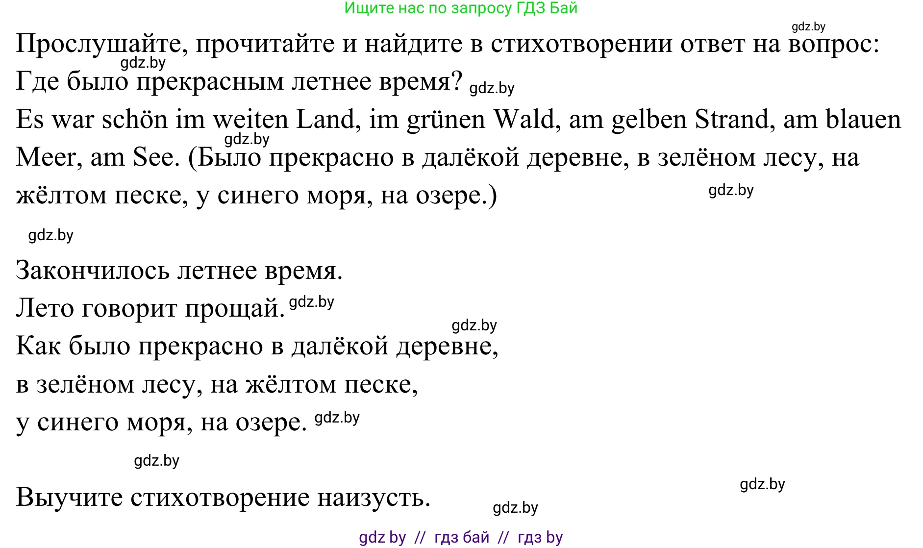 Немецкий язык (Deutsch), 5 класс Учебник (Schülerbuch), авторы: Будько Антонина Филипповна (Budjko Antonina), Урбанович Инна Ювинальевна (Urbanowitsch Ina), издательство Вышэйшая школа, Минск, 2020, жёлтого цвета, Часть 1, страница 26, номер 4c, Решение 2 (продолжение 2)
