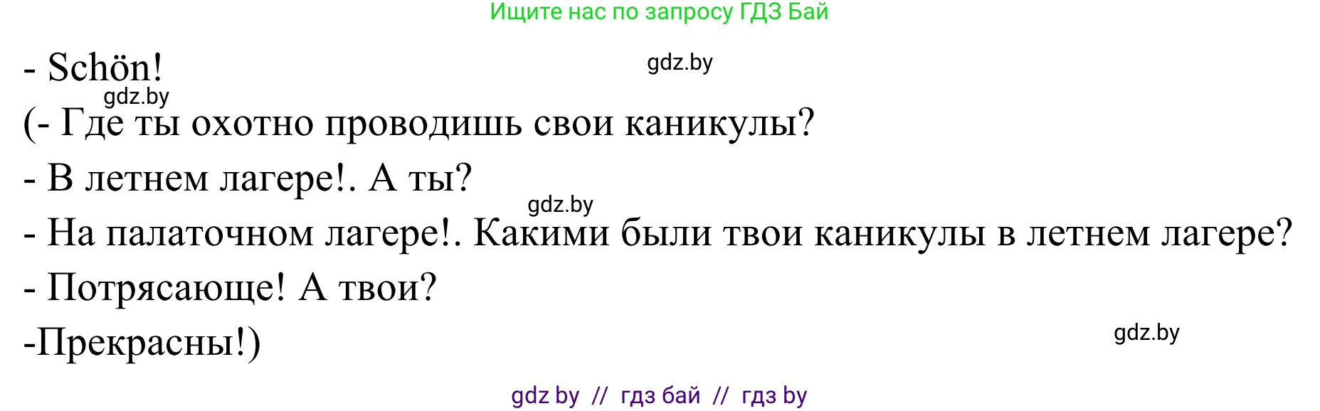 Немецкий язык (Deutsch), 5 класс Учебник (Schülerbuch), авторы: Будько Антонина Филипповна (Budjko Antonina), Урбанович Инна Ювинальевна (Urbanowitsch Ina), издательство Вышэйшая школа, Минск, 2020, жёлтого цвета, Часть 1, страница 26, номер 4d, Решение 2 (продолжение 2)