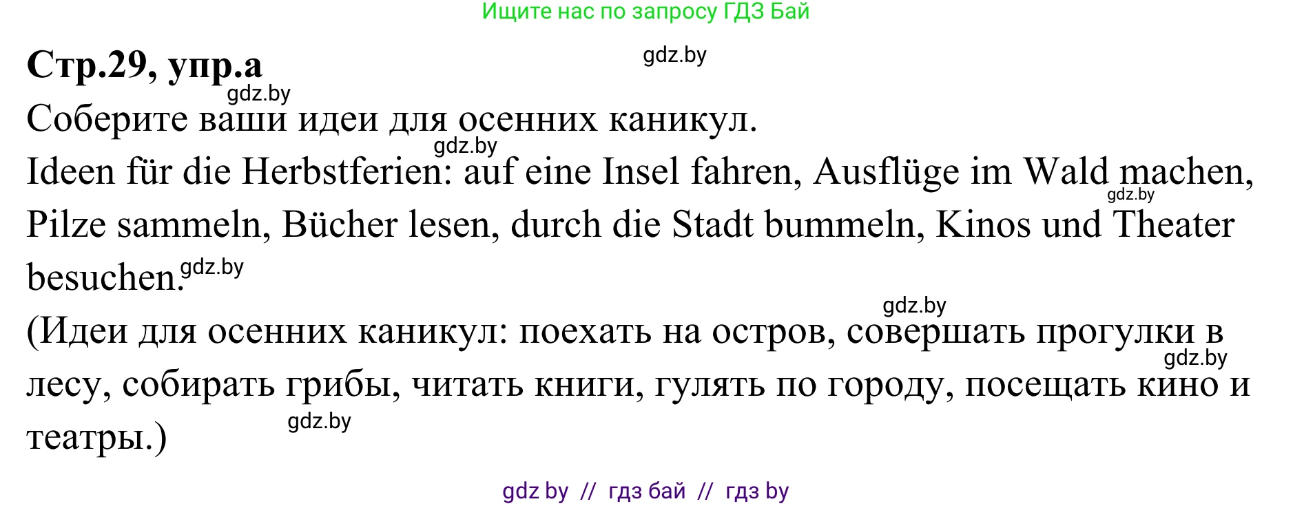 Немецкий язык (Deutsch), 5 класс Учебник (Schülerbuch), авторы: Будько Антонина Филипповна (Budjko Antonina), Урбанович Инна Ювинальевна (Urbanowitsch Ina), издательство Вышэйшая школа, Минск, 2020, жёлтого цвета, Часть 1, страница 29, номер 1a, Решение 2 (продолжение 2)