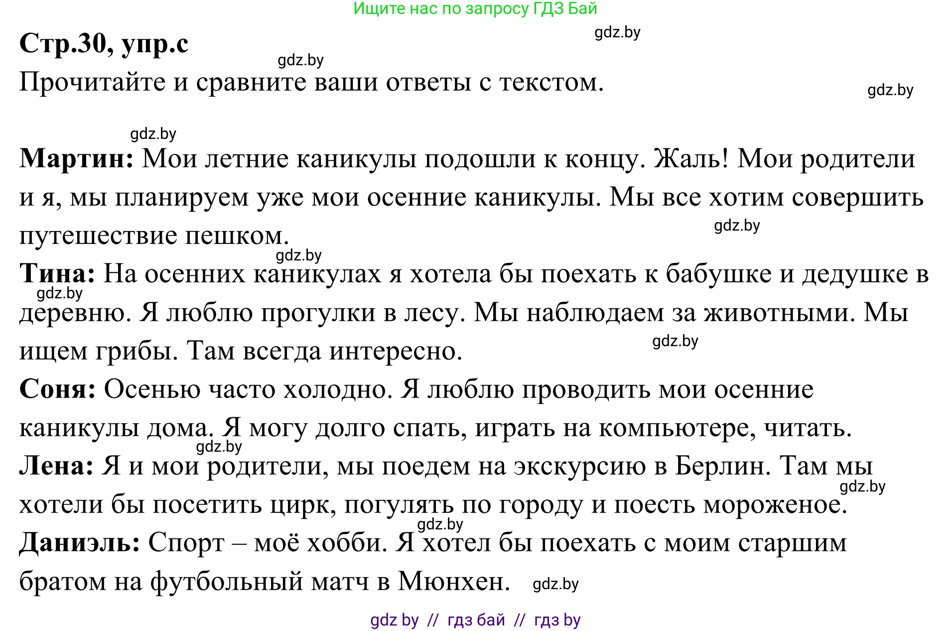 Немецкий язык (Deutsch), 5 класс Учебник (Schülerbuch), авторы: Будько Антонина Филипповна (Budjko Antonina), Урбанович Инна Ювинальевна (Urbanowitsch Ina), издательство Вышэйшая школа, Минск, 2020, жёлтого цвета, Часть 1, страница 30, номер 1c, Решение 2