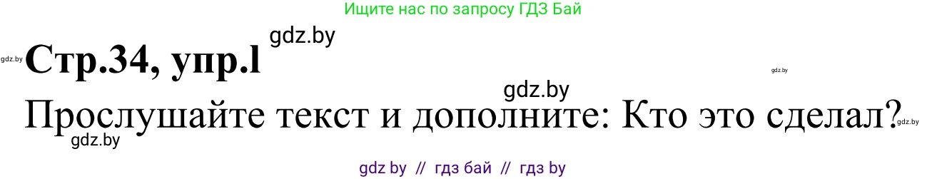 Немецкий язык (Deutsch), 5 класс Учебник (Schülerbuch), авторы: Будько Антонина Филипповна (Budjko Antonina), Урбанович Инна Ювинальевна (Urbanowitsch Ina), издательство Вышэйшая школа, Минск, 2020, жёлтого цвета, Часть 1, страница 34, номер 2l, Решение 2