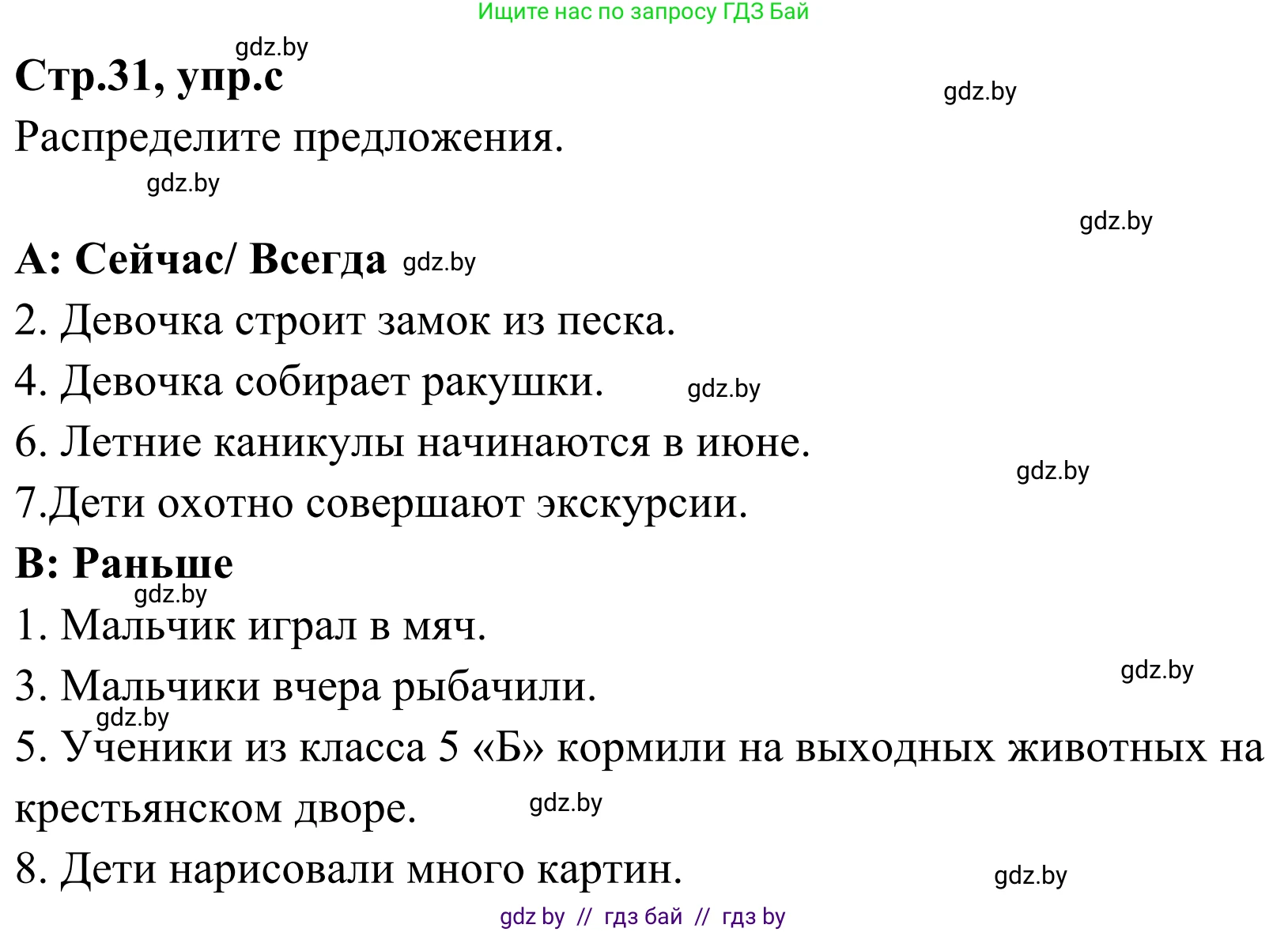 Немецкий язык (Deutsch), 5 класс Учебник (Schülerbuch), авторы: Будько Антонина Филипповна (Budjko Antonina), Урбанович Инна Ювинальевна (Urbanowitsch Ina), издательство Вышэйшая школа, Минск, 2020, жёлтого цвета, Часть 1, страница 31, номер 2c, Решение 2