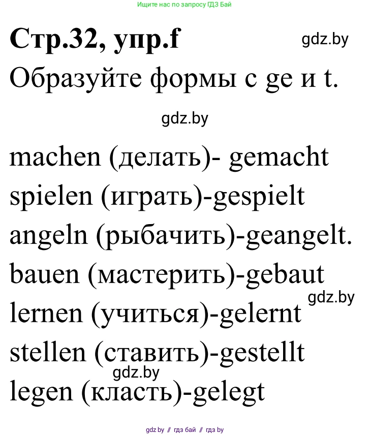 Немецкий язык (Deutsch), 5 класс Учебник (Schülerbuch), авторы: Будько Антонина Филипповна (Budjko Antonina), Урбанович Инна Ювинальевна (Urbanowitsch Ina), издательство Вышэйшая школа, Минск, 2020, жёлтого цвета, Часть 1, страница 32, номер 2f, Решение 2