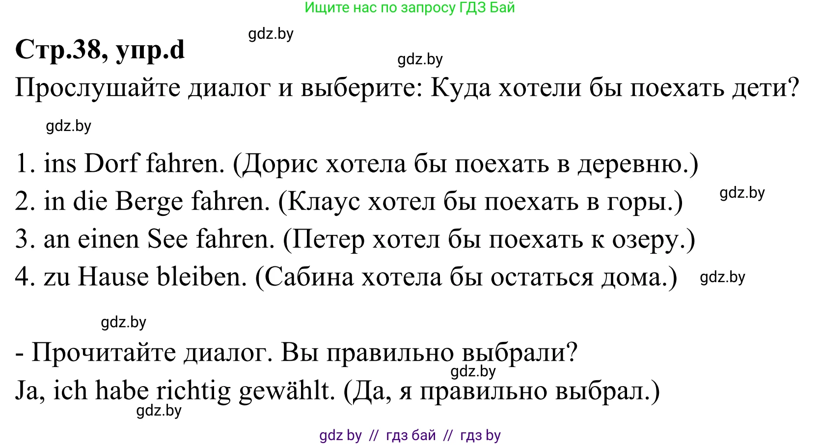 Немецкий язык (Deutsch), 5 класс Учебник (Schülerbuch), авторы: Будько Антонина Филипповна (Budjko Antonina), Урбанович Инна Ювинальевна (Urbanowitsch Ina), издательство Вышэйшая школа, Минск, 2020, жёлтого цвета, Часть 1, страница 38, номер 4d, Решение 2