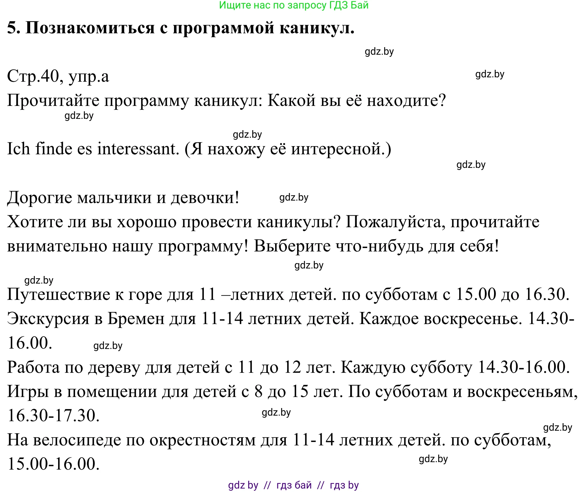 Немецкий язык (Deutsch), 5 класс Учебник (Schülerbuch), авторы: Будько Антонина Филипповна (Budjko Antonina), Урбанович Инна Ювинальевна (Urbanowitsch Ina), издательство Вышэйшая школа, Минск, 2020, жёлтого цвета, Часть 1, страница 40, номер 5a, Решение 2