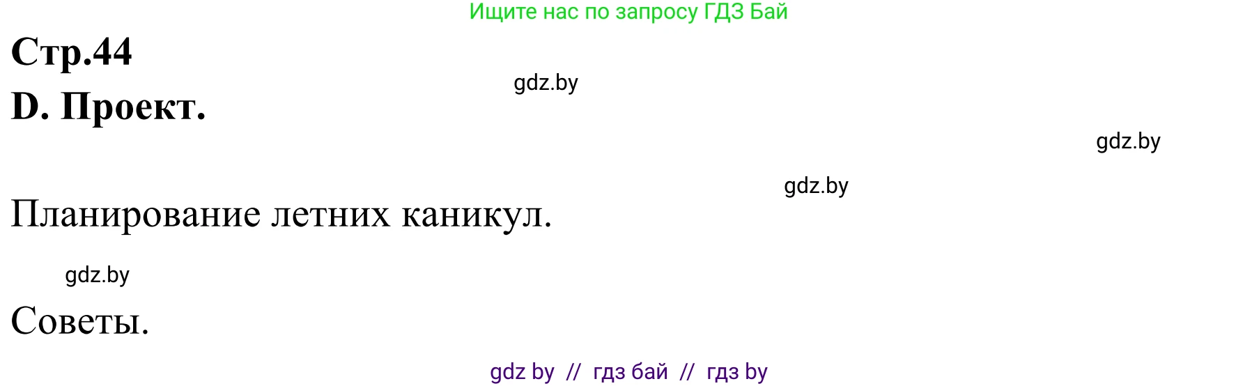 Немецкий язык (Deutsch), 5 класс Учебник (Schülerbuch), авторы: Будько Антонина Филипповна (Budjko Antonina), Урбанович Инна Ювинальевна (Urbanowitsch Ina), издательство Вышэйшая школа, Минск, 2020, жёлтого цвета, Часть 1, страница 44, Решение 2