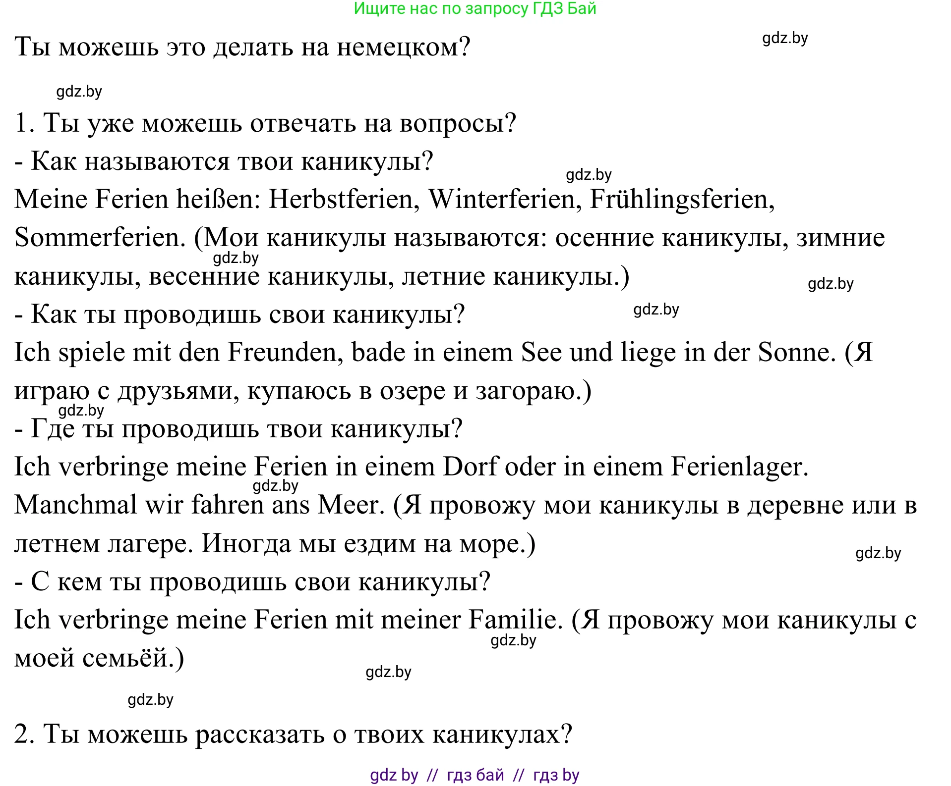 Немецкий язык (Deutsch), 5 класс Учебник (Schülerbuch), авторы: Будько Антонина Филипповна (Budjko Antonina), Урбанович Инна Ювинальевна (Urbanowitsch Ina), издательство Вышэйшая школа, Минск, 2020, жёлтого цвета, Часть 1, страница 44, Решение 2