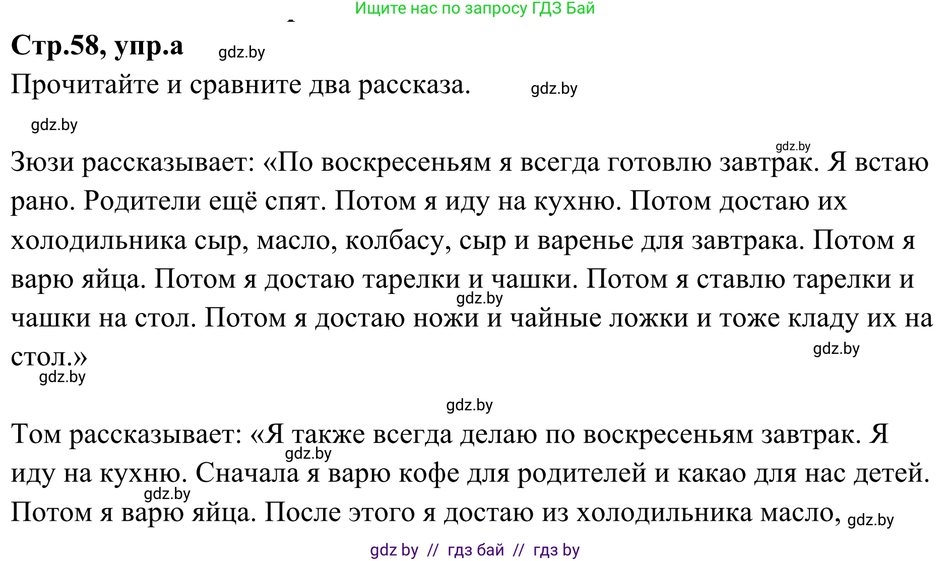 Немецкий язык (Deutsch), 5 класс Учебник (Schülerbuch), авторы: Будько Антонина Филипповна (Budjko Antonina), Урбанович Инна Ювинальевна (Urbanowitsch Ina), издательство Вышэйшая школа, Минск, 2020, жёлтого цвета, Часть 1, страница 58, номер 10a, Решение 2
