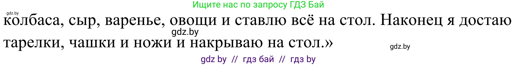 Немецкий язык (Deutsch), 5 класс Учебник (Schülerbuch), авторы: Будько Антонина Филипповна (Budjko Antonina), Урбанович Инна Ювинальевна (Urbanowitsch Ina), издательство Вышэйшая школа, Минск, 2020, жёлтого цвета, Часть 1, страница 58, номер 10a, Решение 2 (продолжение 2)