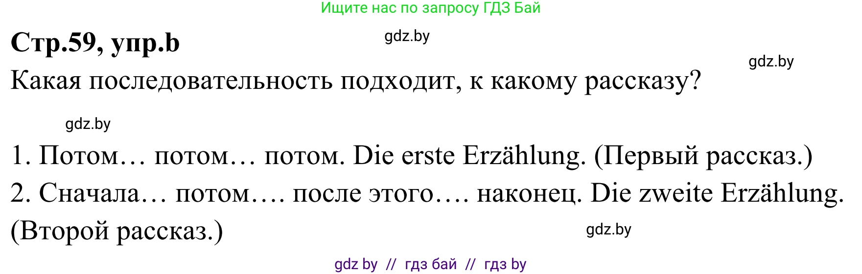 Немецкий язык (Deutsch), 5 класс Учебник (Schülerbuch), авторы: Будько Антонина Филипповна (Budjko Antonina), Урбанович Инна Ювинальевна (Urbanowitsch Ina), издательство Вышэйшая школа, Минск, 2020, жёлтого цвета, Часть 1, страница 59, номер 10b, Решение 2
