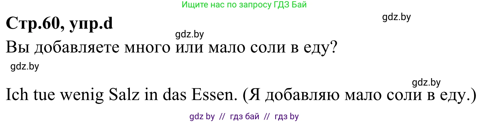 Немецкий язык (Deutsch), 5 класс Учебник (Schülerbuch), авторы: Будько Антонина Филипповна (Budjko Antonina), Урбанович Инна Ювинальевна (Urbanowitsch Ina), издательство Вышэйшая школа, Минск, 2020, жёлтого цвета, Часть 1, страница 60, номер 11d, Решение 2