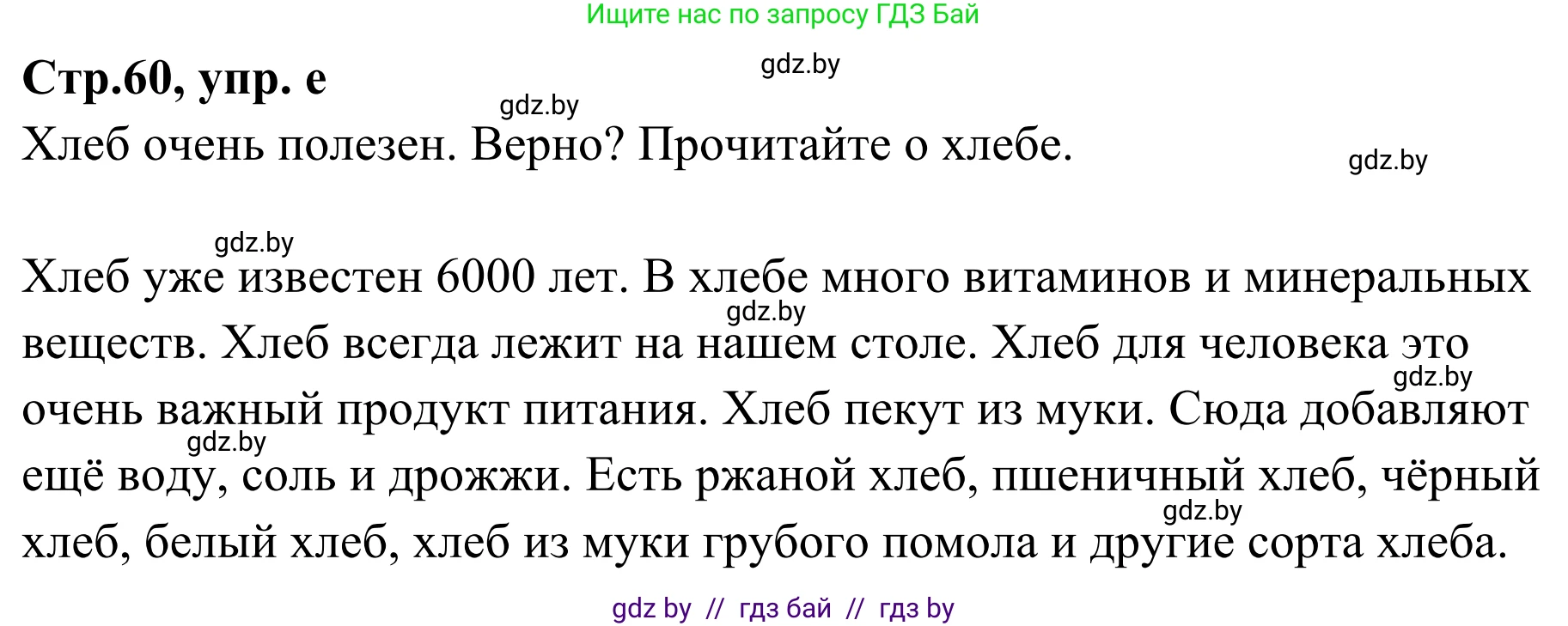 Немецкий язык (Deutsch), 5 класс Учебник (Schülerbuch), авторы: Будько Антонина Филипповна (Budjko Antonina), Урбанович Инна Ювинальевна (Urbanowitsch Ina), издательство Вышэйшая школа, Минск, 2020, жёлтого цвета, Часть 1, страница 60, номер 11e, Решение 2