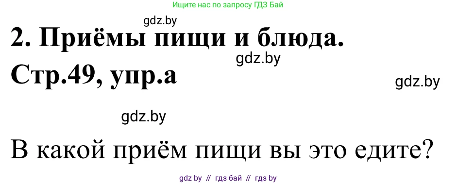 Немецкий язык (Deutsch), 5 класс Учебник (Schülerbuch), авторы: Будько Антонина Филипповна (Budjko Antonina), Урбанович Инна Ювинальевна (Urbanowitsch Ina), издательство Вышэйшая школа, Минск, 2020, жёлтого цвета, Часть 1, страница 49, номер 2a, Решение 2