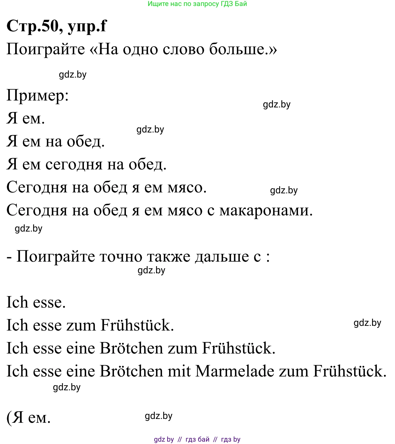 Немецкий язык (Deutsch), 5 класс Учебник (Schülerbuch), авторы: Будько Антонина Филипповна (Budjko Antonina), Урбанович Инна Ювинальевна (Urbanowitsch Ina), издательство Вышэйшая школа, Минск, 2020, жёлтого цвета, Часть 1, страница 50, номер 2f, Решение 2