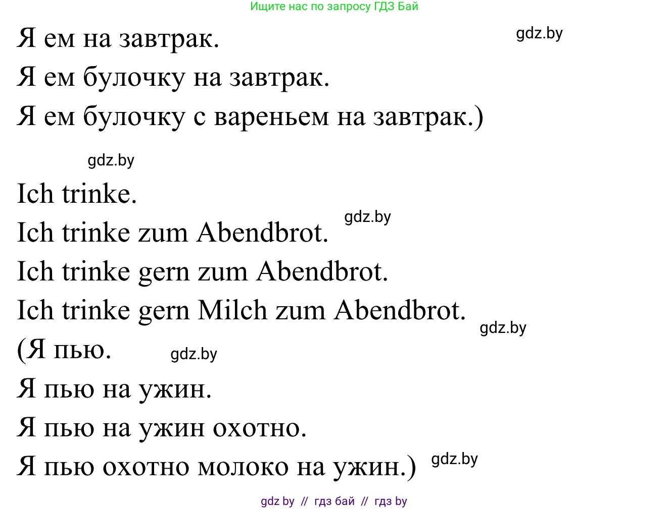 Немецкий язык (Deutsch), 5 класс Учебник (Schülerbuch), авторы: Будько Антонина Филипповна (Budjko Antonina), Урбанович Инна Ювинальевна (Urbanowitsch Ina), издательство Вышэйшая школа, Минск, 2020, жёлтого цвета, Часть 1, страница 50, номер 2f, Решение 2 (продолжение 2)