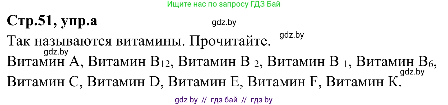 Немецкий язык (Deutsch), 5 класс Учебник (Schülerbuch), авторы: Будько Антонина Филипповна (Budjko Antonina), Урбанович Инна Ювинальевна (Urbanowitsch Ina), издательство Вышэйшая школа, Минск, 2020, жёлтого цвета, Часть 1, страница 51, номер 3a, Решение 2