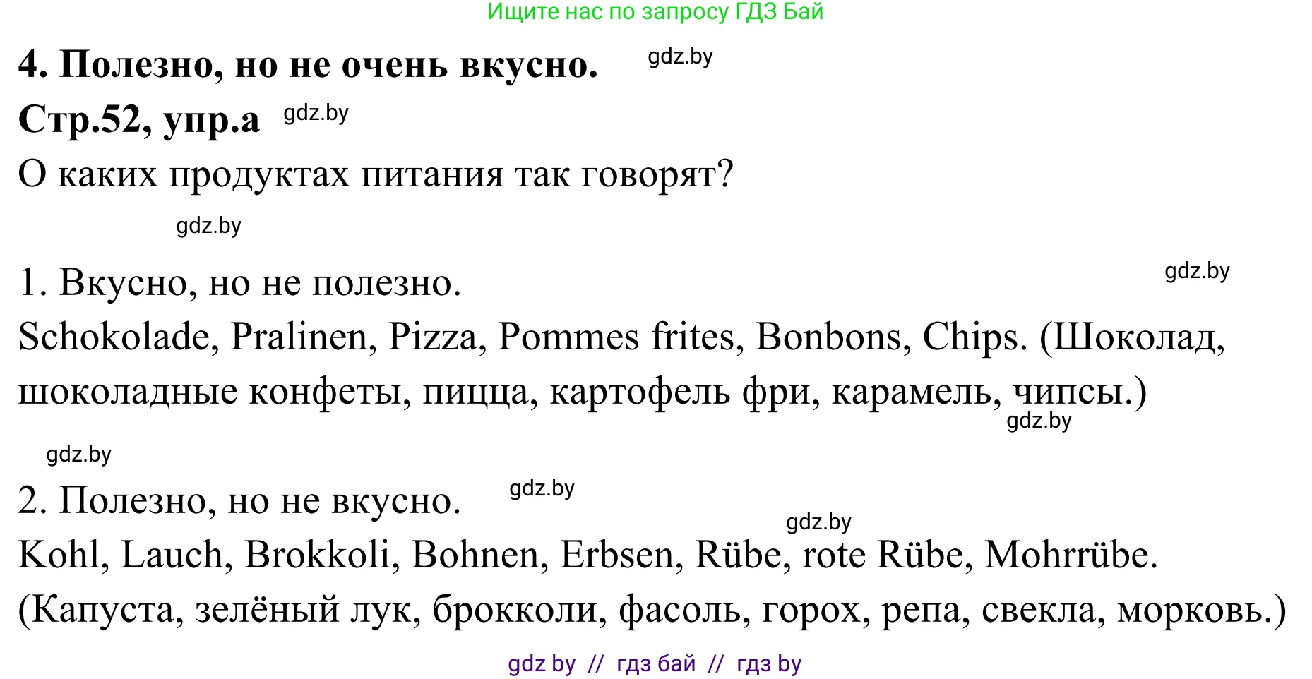Немецкий язык (Deutsch), 5 класс Учебник (Schülerbuch), авторы: Будько Антонина Филипповна (Budjko Antonina), Урбанович Инна Ювинальевна (Urbanowitsch Ina), издательство Вышэйшая школа, Минск, 2020, жёлтого цвета, Часть 1, страница 52, номер 4a, Решение 2