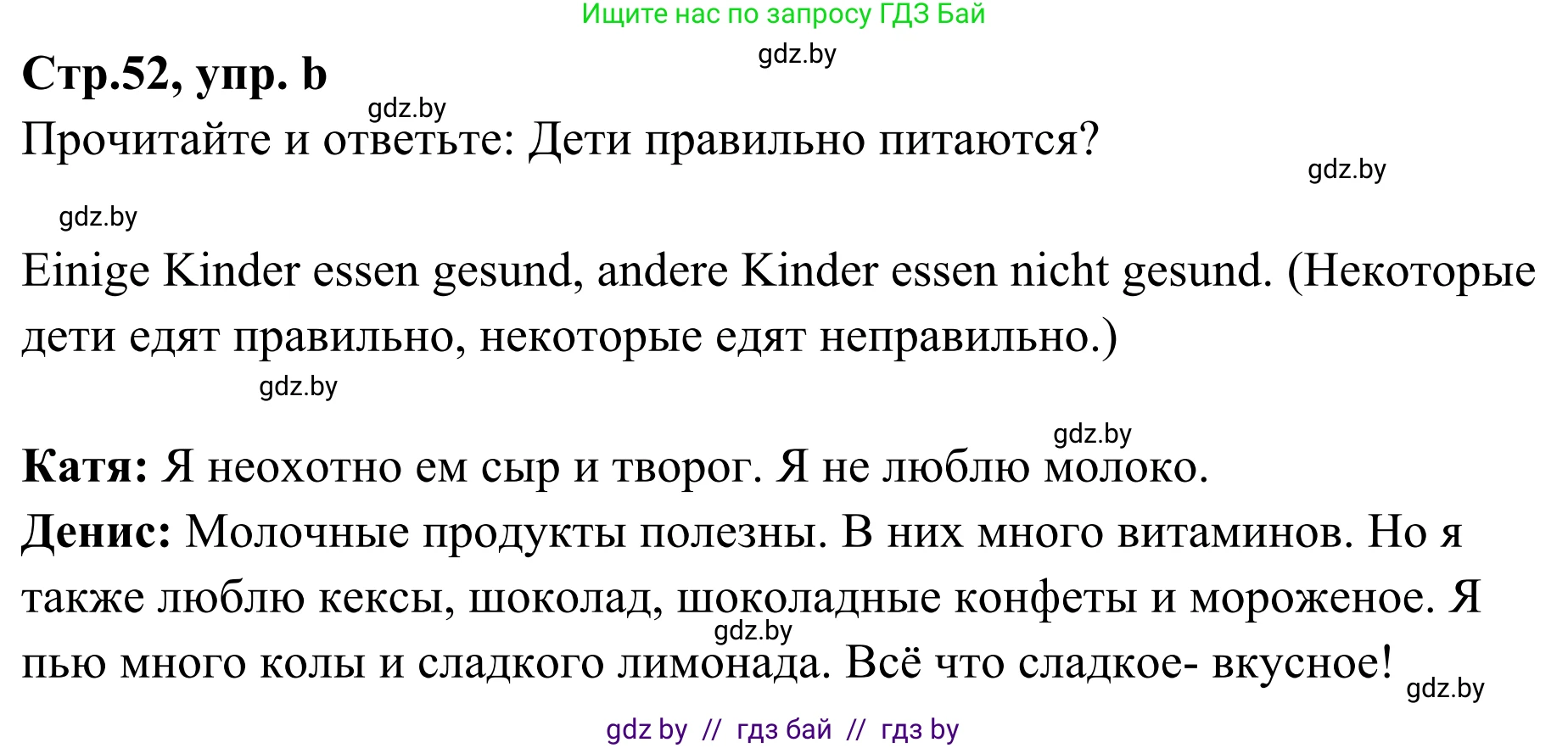 Немецкий язык (Deutsch), 5 класс Учебник (Schülerbuch), авторы: Будько Антонина Филипповна (Budjko Antonina), Урбанович Инна Ювинальевна (Urbanowitsch Ina), издательство Вышэйшая школа, Минск, 2020, жёлтого цвета, Часть 1, страница 52, номер 4b, Решение 2