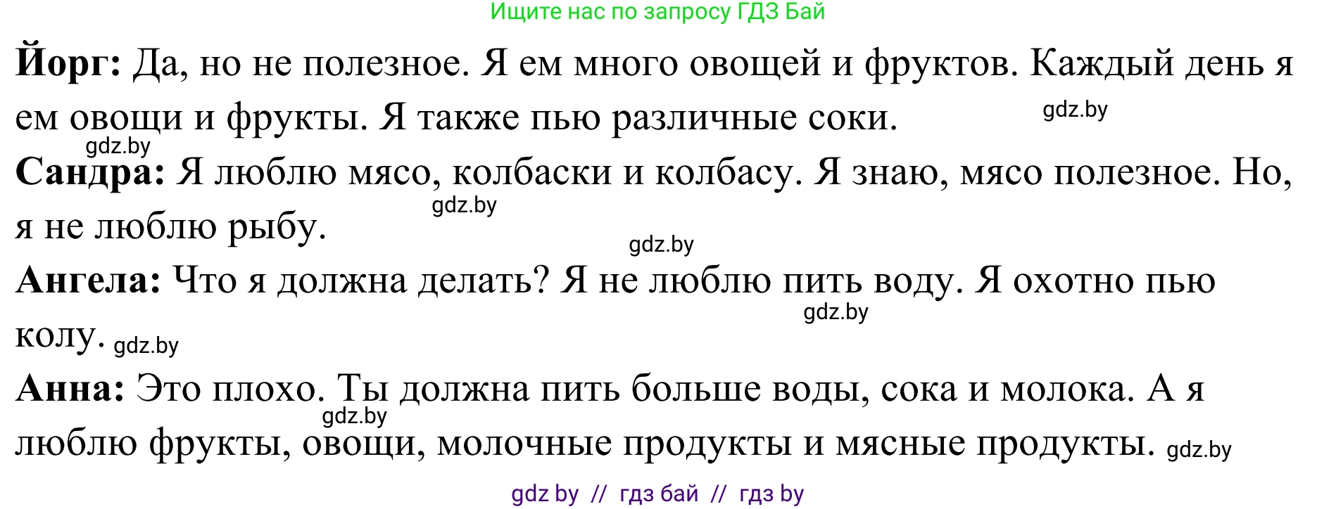 Немецкий язык (Deutsch), 5 класс Учебник (Schülerbuch), авторы: Будько Антонина Филипповна (Budjko Antonina), Урбанович Инна Ювинальевна (Urbanowitsch Ina), издательство Вышэйшая школа, Минск, 2020, жёлтого цвета, Часть 1, страница 52, номер 4b, Решение 2 (продолжение 2)