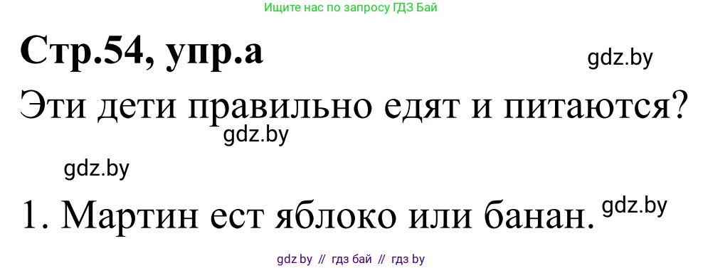 Немецкий язык (Deutsch), 5 класс Учебник (Schülerbuch), авторы: Будько Антонина Филипповна (Budjko Antonina), Урбанович Инна Ювинальевна (Urbanowitsch Ina), издательство Вышэйшая школа, Минск, 2020, жёлтого цвета, Часть 1, страница 54, номер 6a, Решение 2