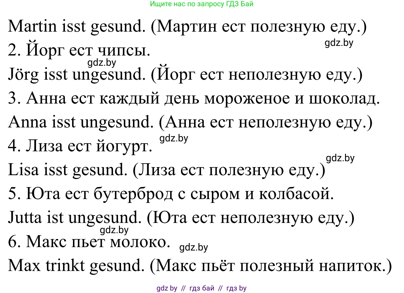 Немецкий язык (Deutsch), 5 класс Учебник (Schülerbuch), авторы: Будько Антонина Филипповна (Budjko Antonina), Урбанович Инна Ювинальевна (Urbanowitsch Ina), издательство Вышэйшая школа, Минск, 2020, жёлтого цвета, Часть 1, страница 54, номер 6a, Решение 2 (продолжение 2)