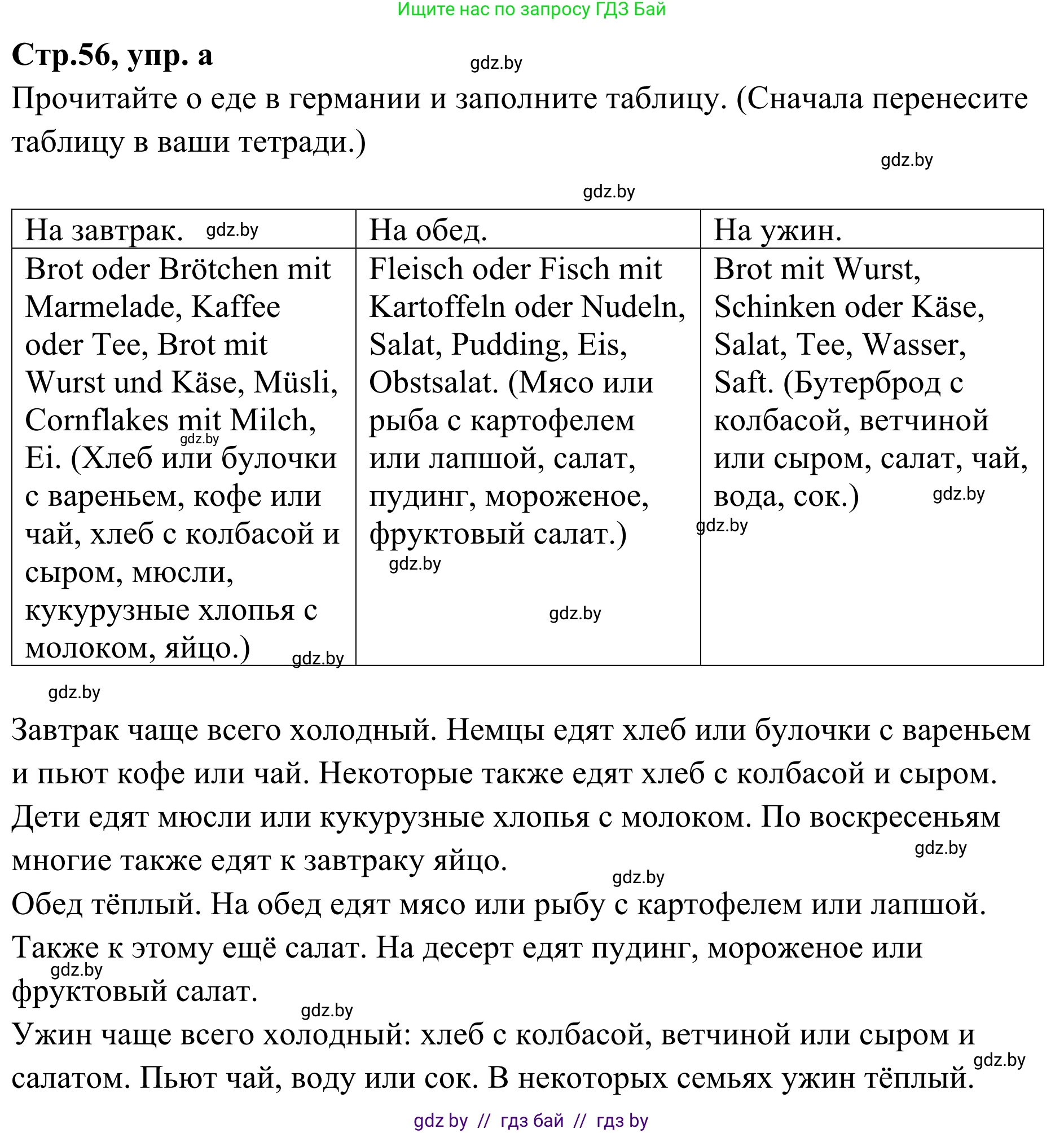 Немецкий язык (Deutsch), 5 класс Учебник (Schülerbuch), авторы: Будько Антонина Филипповна (Budjko Antonina), Урбанович Инна Ювинальевна (Urbanowitsch Ina), издательство Вышэйшая школа, Минск, 2020, жёлтого цвета, Часть 1, страница 56, номер 8a, Решение 2