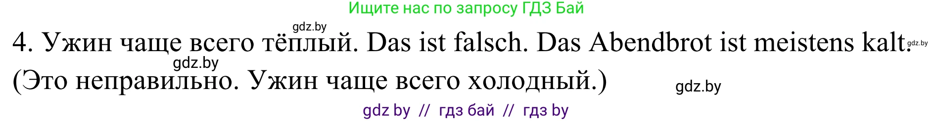 Немецкий язык (Deutsch), 5 класс Учебник (Schülerbuch), авторы: Будько Антонина Филипповна (Budjko Antonina), Урбанович Инна Ювинальевна (Urbanowitsch Ina), издательство Вышэйшая школа, Минск, 2020, жёлтого цвета, Часть 1, страница 56, номер 8b, Решение 2 (продолжение 2)