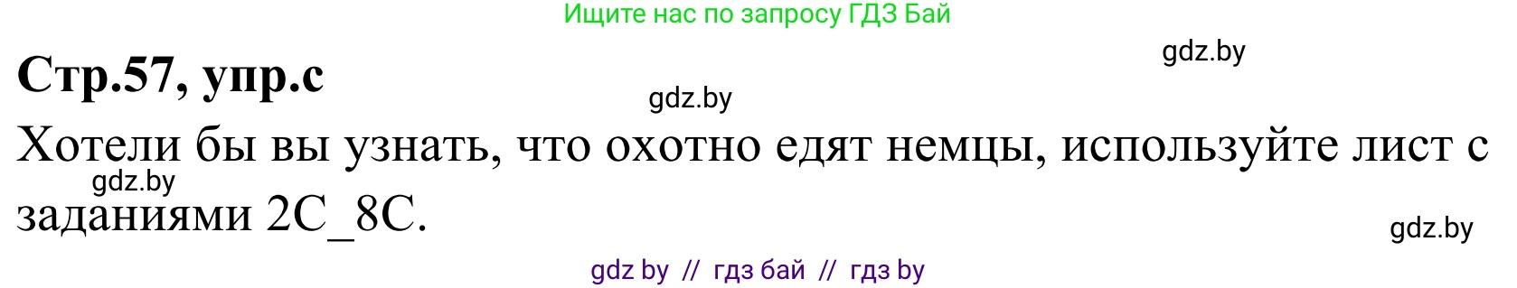 Немецкий язык (Deutsch), 5 класс Учебник (Schülerbuch), авторы: Будько Антонина Филипповна (Budjko Antonina), Урбанович Инна Ювинальевна (Urbanowitsch Ina), издательство Вышэйшая школа, Минск, 2020, жёлтого цвета, Часть 1, страница 56, номер 8c, Решение 2