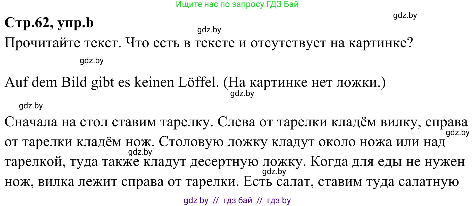 Немецкий язык (Deutsch), 5 класс Учебник (Schülerbuch), авторы: Будько Антонина Филипповна (Budjko Antonina), Урбанович Инна Ювинальевна (Urbanowitsch Ina), издательство Вышэйшая школа, Минск, 2020, жёлтого цвета, Часть 1, страница 62, номер 2b, Решение 2