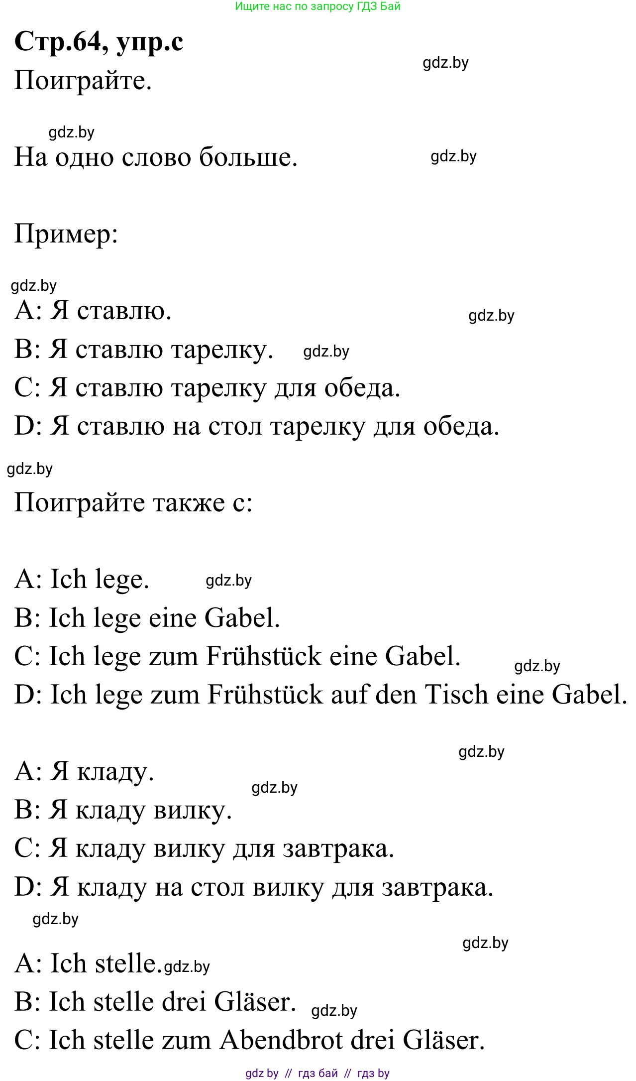 Немецкий язык (Deutsch), 5 класс Учебник (Schülerbuch), авторы: Будько Антонина Филипповна (Budjko Antonina), Урбанович Инна Ювинальевна (Urbanowitsch Ina), издательство Вышэйшая школа, Минск, 2020, жёлтого цвета, Часть 1, страница 64, номер 3c, Решение 2