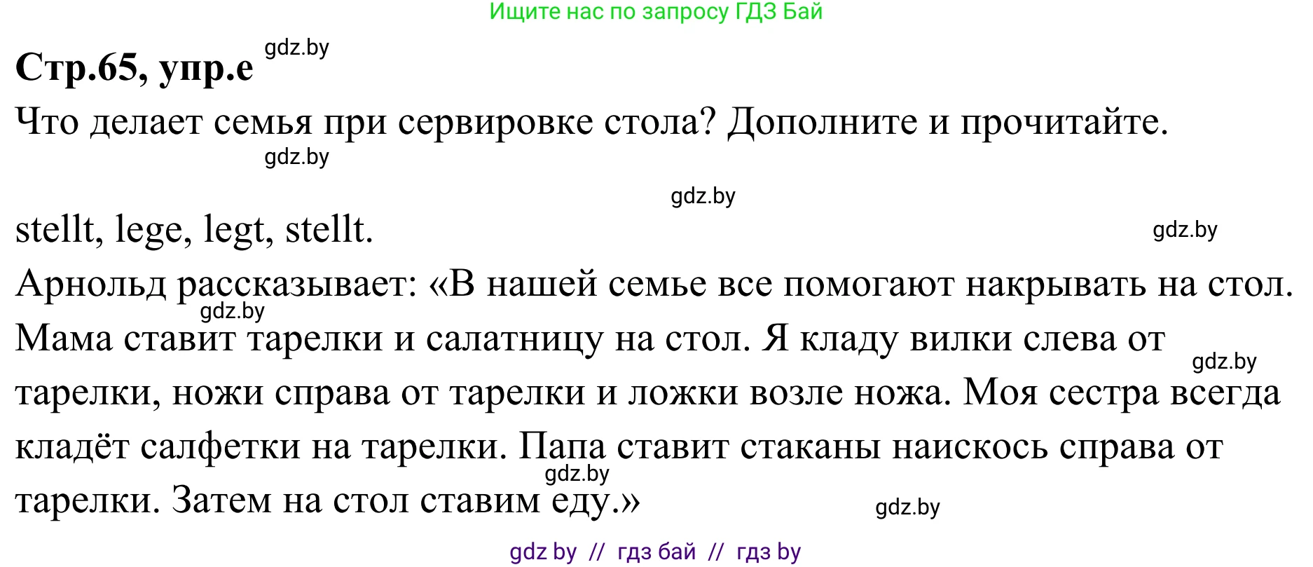 Немецкий язык (Deutsch), 5 класс Учебник (Schülerbuch), авторы: Будько Антонина Филипповна (Budjko Antonina), Урбанович Инна Ювинальевна (Urbanowitsch Ina), издательство Вышэйшая школа, Минск, 2020, жёлтого цвета, Часть 1, страница 65, номер 3e, Решение 2