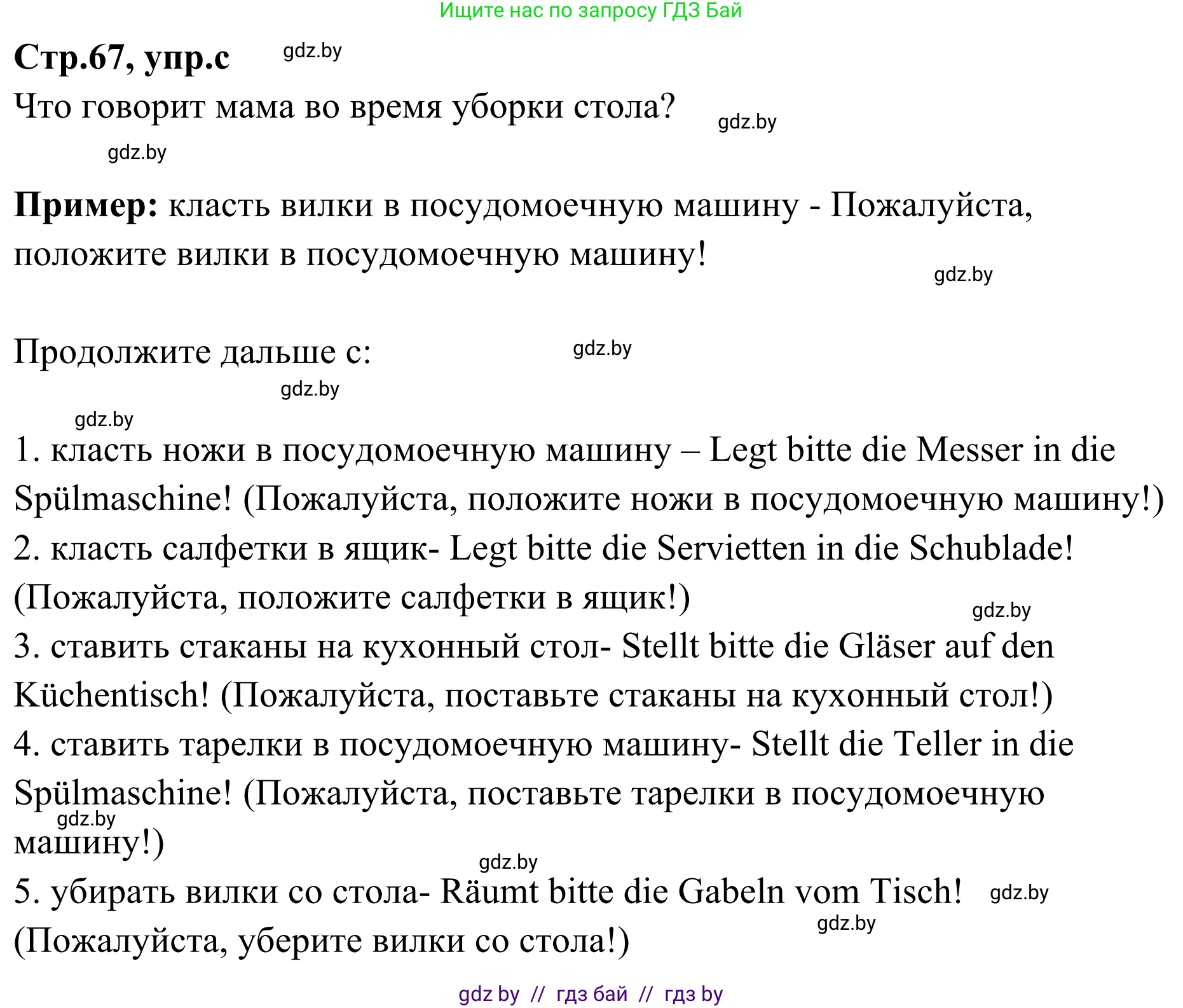 Немецкий язык (Deutsch), 5 класс Учебник (Schülerbuch), авторы: Будько Антонина Филипповна (Budjko Antonina), Урбанович Инна Ювинальевна (Urbanowitsch Ina), издательство Вышэйшая школа, Минск, 2020, жёлтого цвета, Часть 1, страница 67, номер 5c, Решение 2
