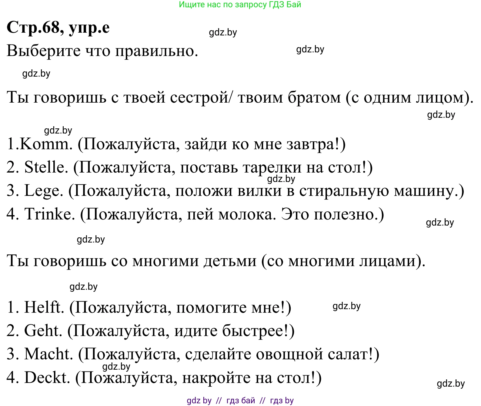 Немецкий язык (Deutsch), 5 класс Учебник (Schülerbuch), авторы: Будько Антонина Филипповна (Budjko Antonina), Урбанович Инна Ювинальевна (Urbanowitsch Ina), издательство Вышэйшая школа, Минск, 2020, жёлтого цвета, Часть 1, страница 68, номер 5e, Решение 2