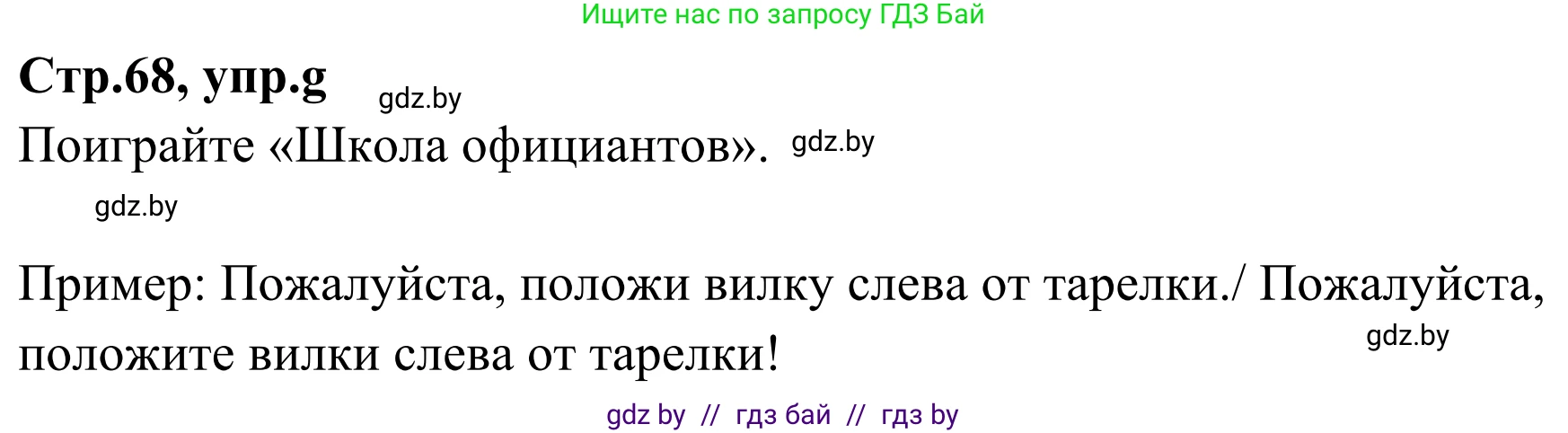 Немецкий язык (Deutsch), 5 класс Учебник (Schülerbuch), авторы: Будько Антонина Филипповна (Budjko Antonina), Урбанович Инна Ювинальевна (Urbanowitsch Ina), издательство Вышэйшая школа, Минск, 2020, жёлтого цвета, Часть 1, страница 68, номер 5g, Решение 2
